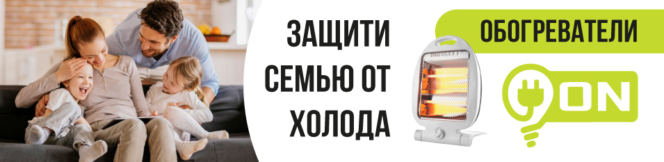 Тепло – on рядом!