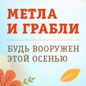 Вооружись по полной!