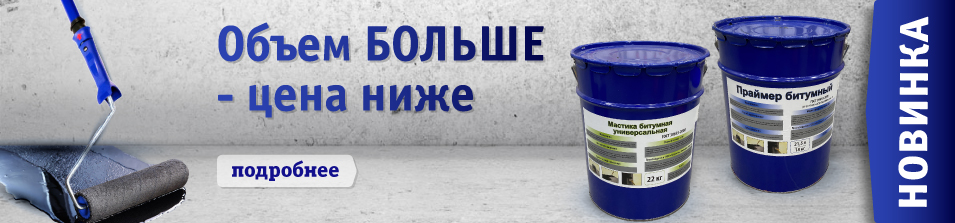 Объем больше - цена ниже!