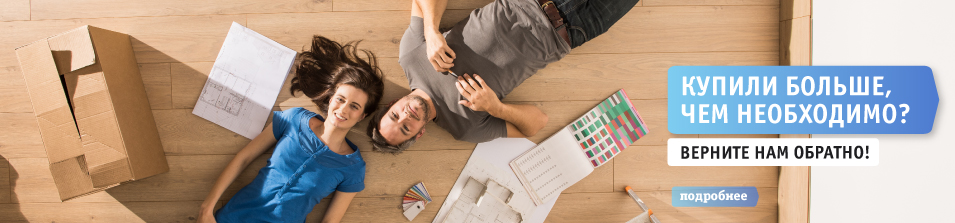 Верните неиспользованные товары, купленные у нас! 