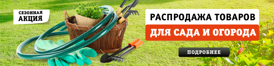 Остатки лета с выгодой!