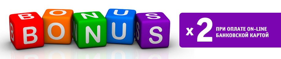 Дарим бонусы! Всем!