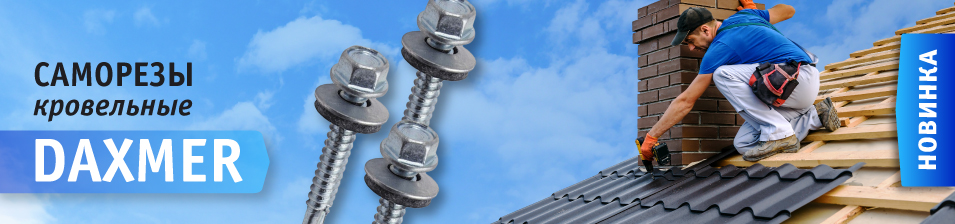 Новинка! Крепеж премиум-класса