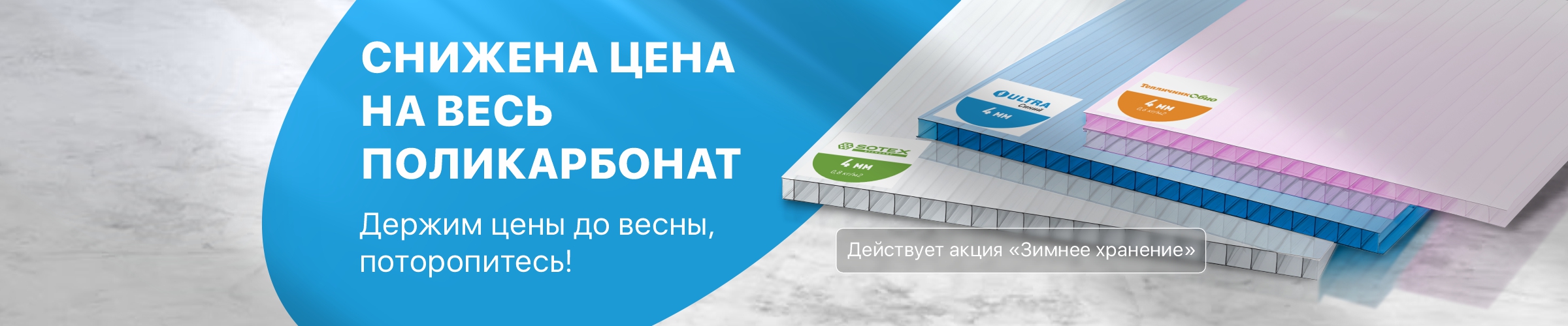 Сотовый поликарбонат по сниженной цене