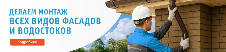 Новая услуга – монтаж фасадов и водостоков