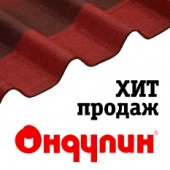 Хит продаж - Ондулин!