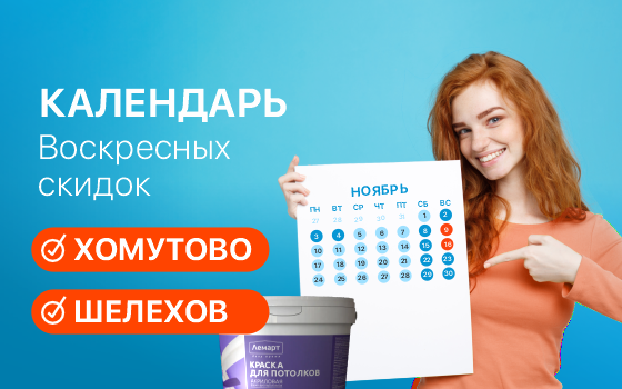 Воскресные скидки на Стройбазах!