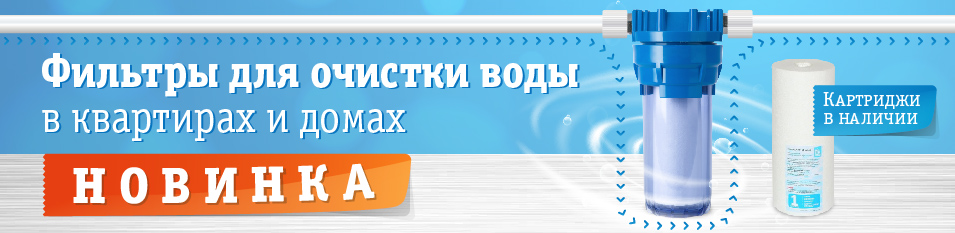 Фильтр для Н2О