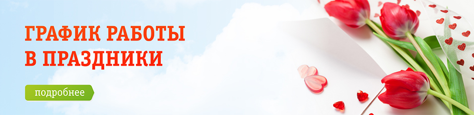 График в праздники