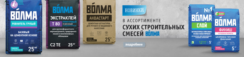 Новинки в ассортименте сухих строительных смесей
