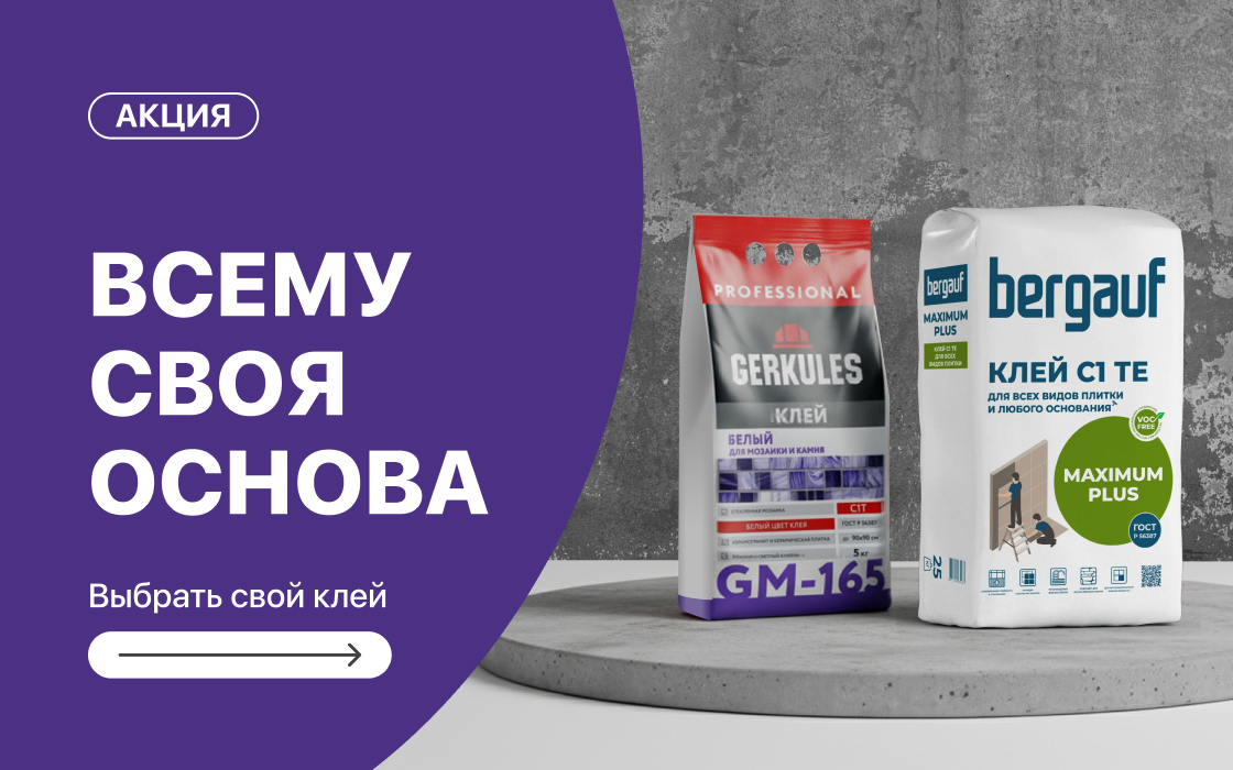 ВСЕМУ СВОЯ ОСНОВА