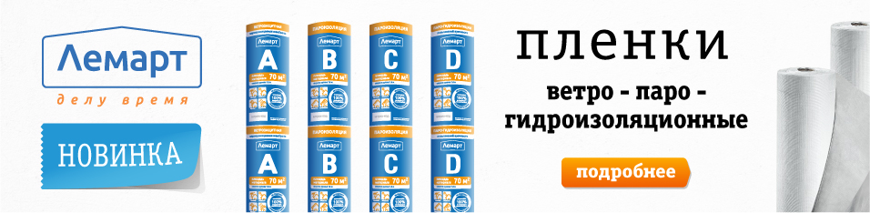 Новинка пленки ЛЕМАРТ