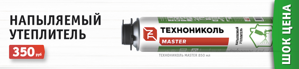 Напыляемый утеплитель всего 350 рублей!