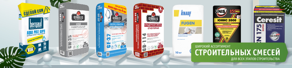 Выгодные цены на сухие строительные смеси!