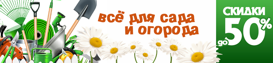 Распродажа садового инвентаря
