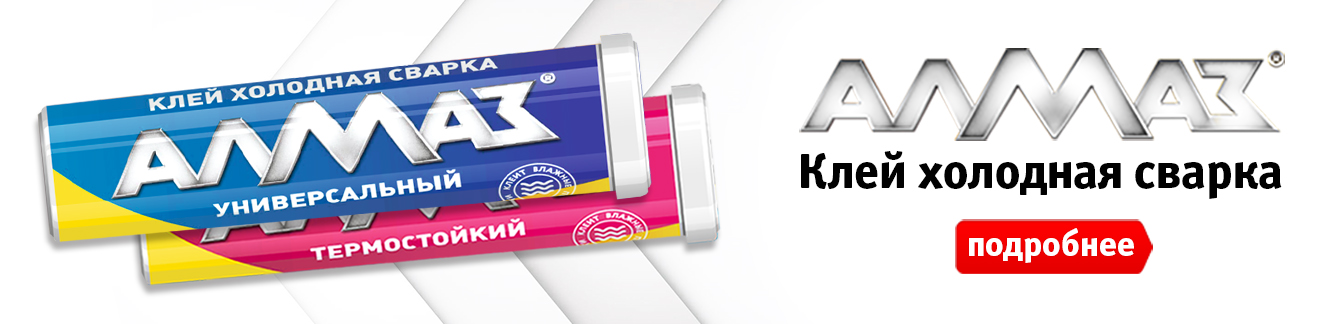 Алмаз для дома