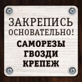 Закрепись основательно!