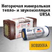 Негорючая минеральная тепло- и звукоизоляция URSA