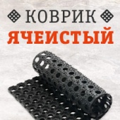 Ячеистый придверный помощник!