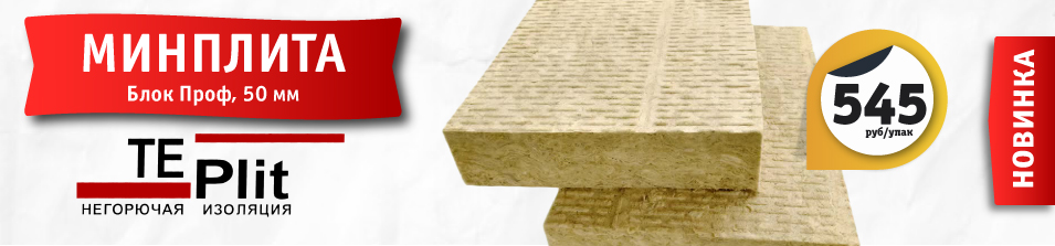 Новинка! Современный, экологически чистый и негорючий утеплитель