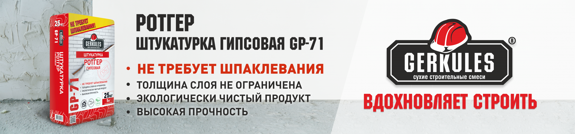  «РОТГЕР» от  Геркулес