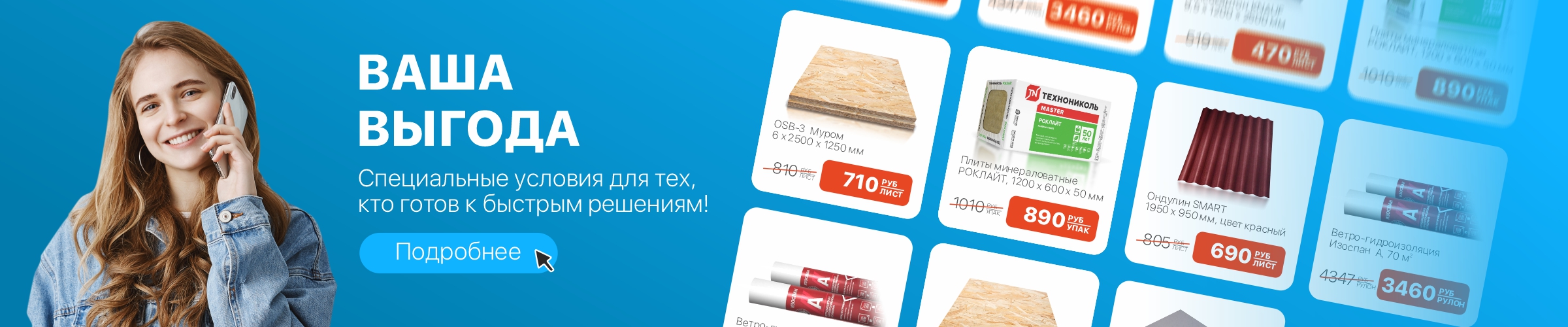 Акция «Ваша выгода»