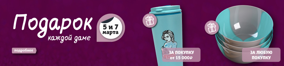 Дарим подарки милым женщинам!