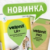 Новинка! Финишная шпатлевка Vetonit