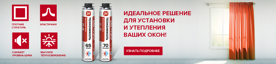 Забота о ваших окнах!