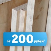 Фанера от 200 руб/м2
