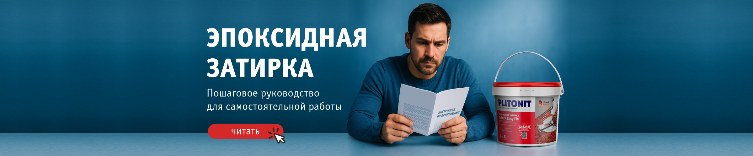 Эпоксидная затирка: пошаговое руководство для самостоятельной работы