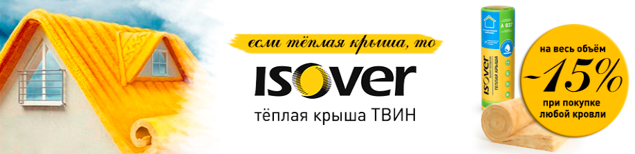 Утеплитель? Экономь в Стройлогистике!