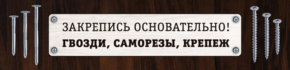 Закрепись основательно!