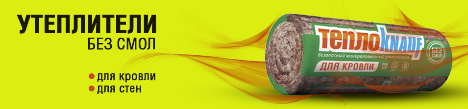 Утеплитель №1!