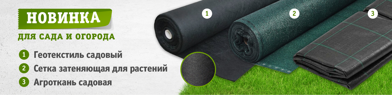 Новинки для сада и огорода