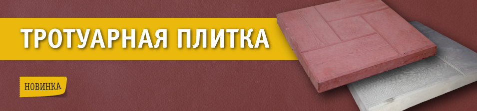 Новинка в Стройлогистике! Тротуарная плитка
