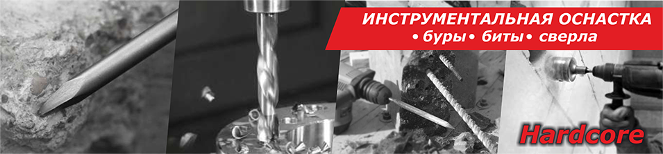 Буры, биты, сверла.