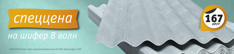 Мы снизили цену на шифер!