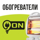 Тепло – on рядом!