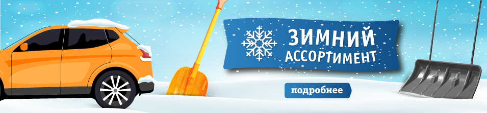 Готовь сани летом, а лопату – осенью!